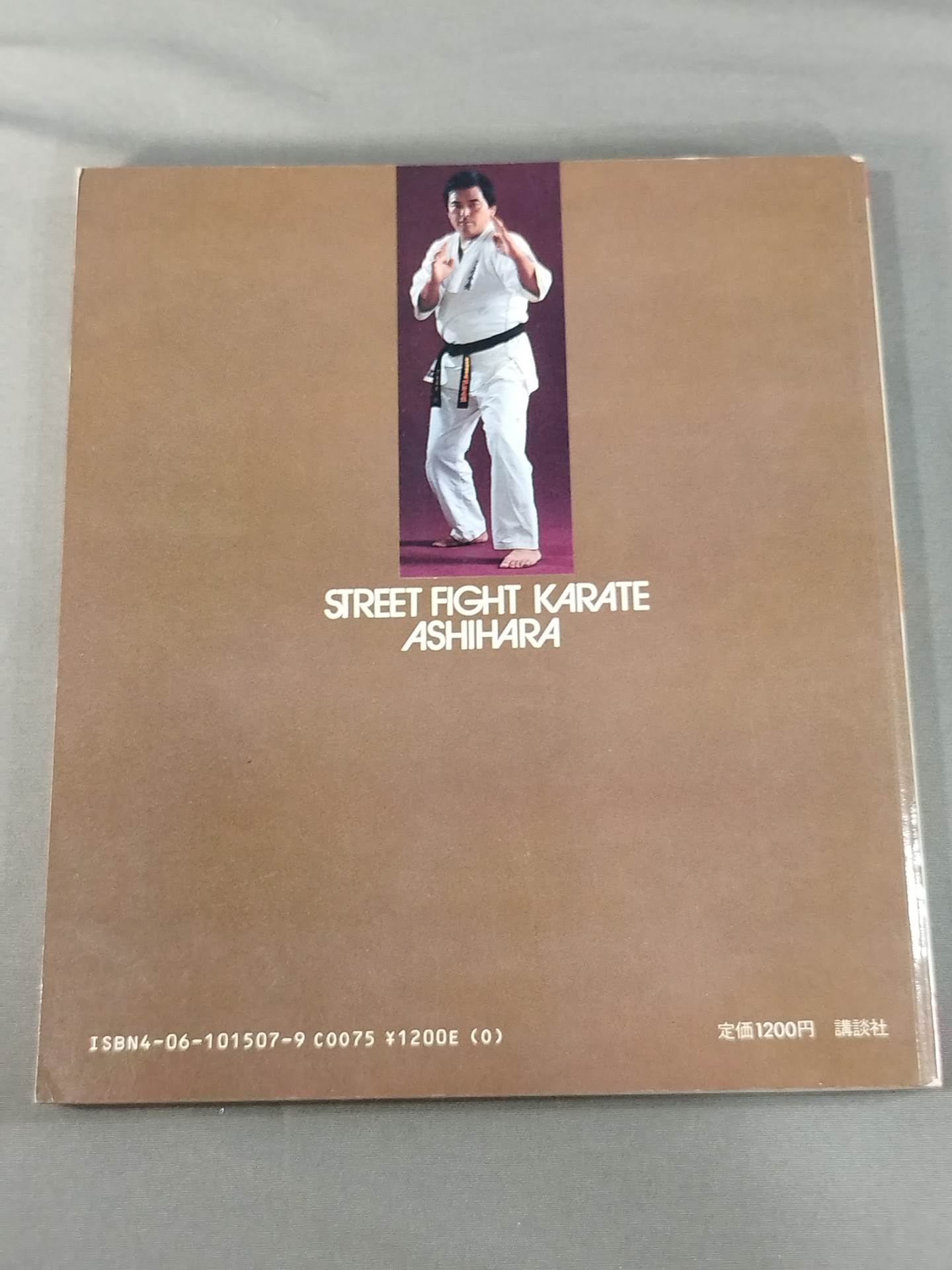 実戦！ 芦原カラテ 1・2 (2冊)(芦原英幸 著) / 古本、中古本、古