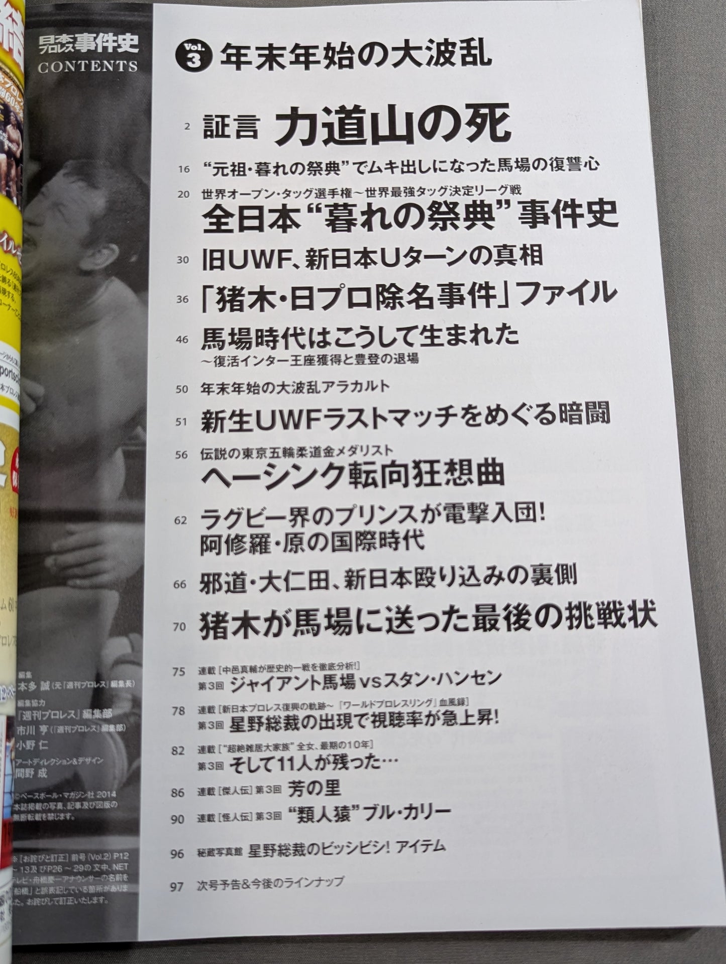 日本プロレス事件史 Vol.3 年末年始の大波乱