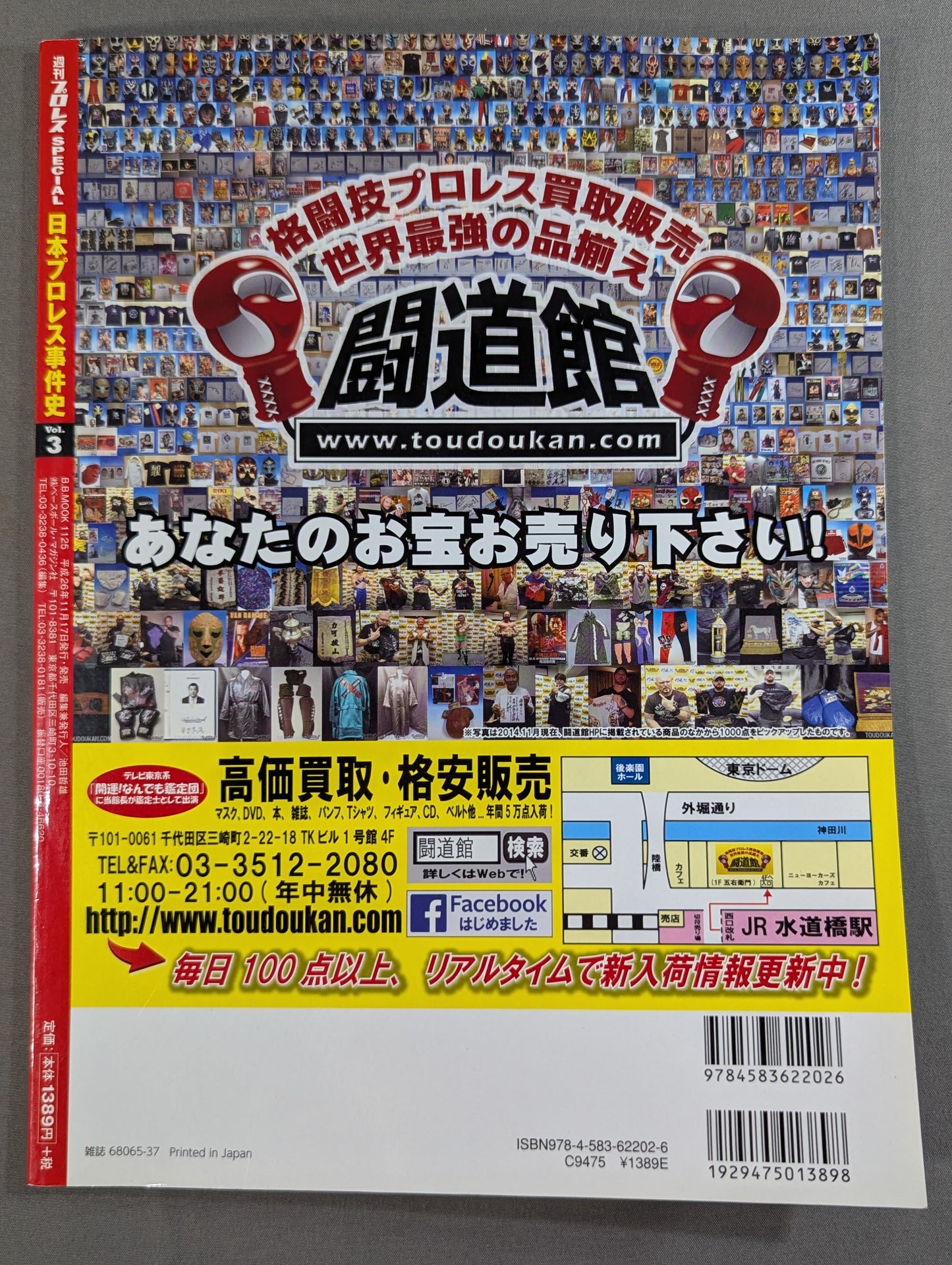 日本プロレス事件史 Vol.3 年末年始の大波乱
