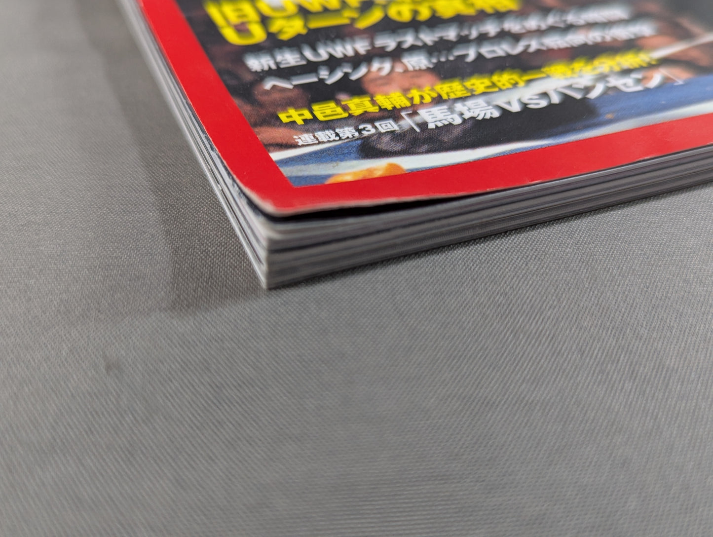 日本プロレス事件史 Vol.3 年末年始の大波乱