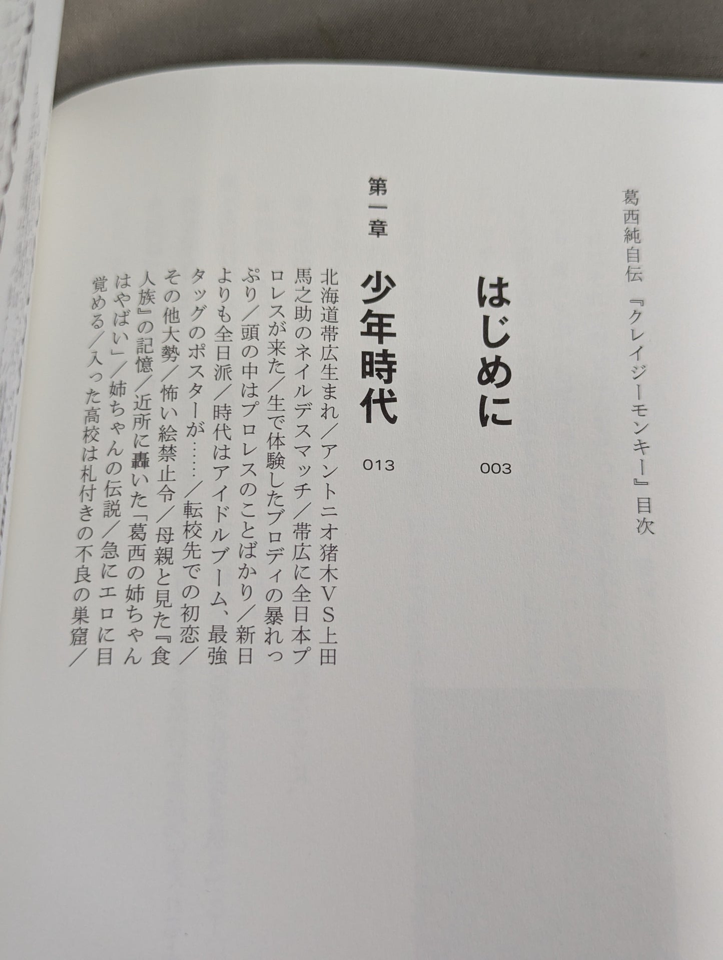 【直筆サイン入り】葛西純 自伝「CRAZY MONKEY(クレイジーモンキー)」