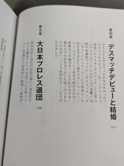 【直筆サイン入り】葛西純 自伝「CRAZY MONKEY(クレイジーモンキー)」