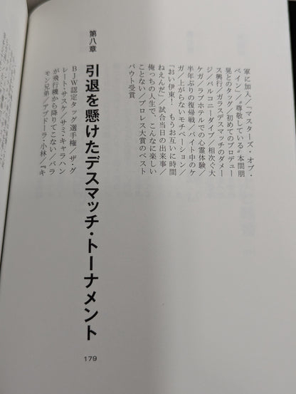 【直筆サイン入り】葛西純 自伝「CRAZY MONKEY(クレイジーモンキー)」