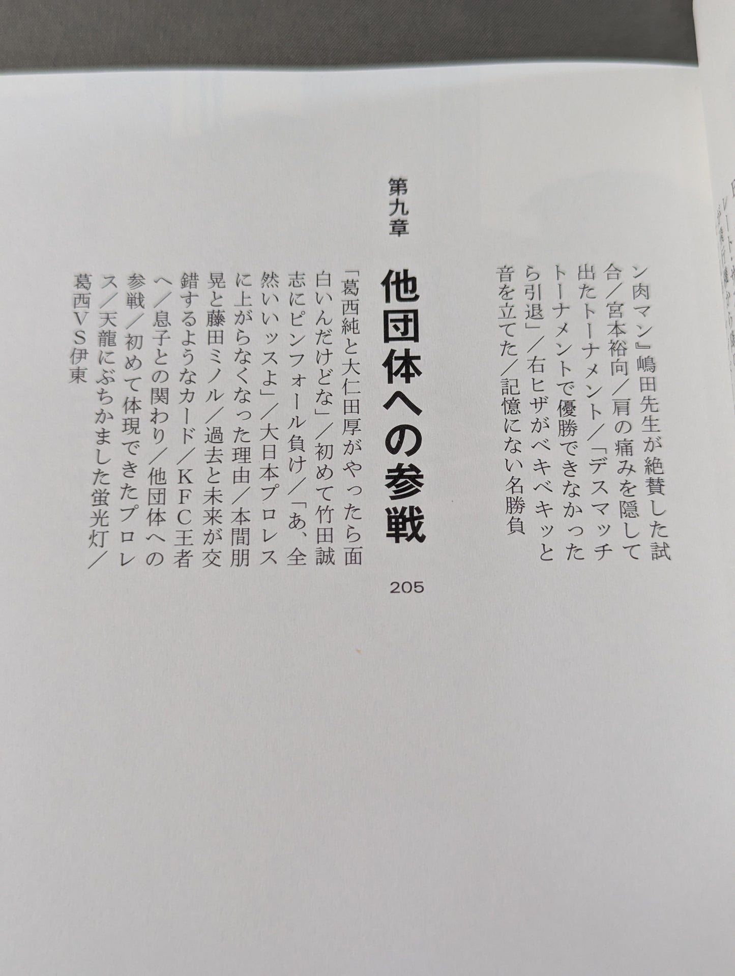 【直筆サイン入り】葛西純 自伝「CRAZY MONKEY(クレイジーモンキー)」