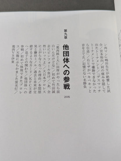 【直筆サイン入り】葛西純 自伝「CRAZY MONKEY(クレイジーモンキー)」