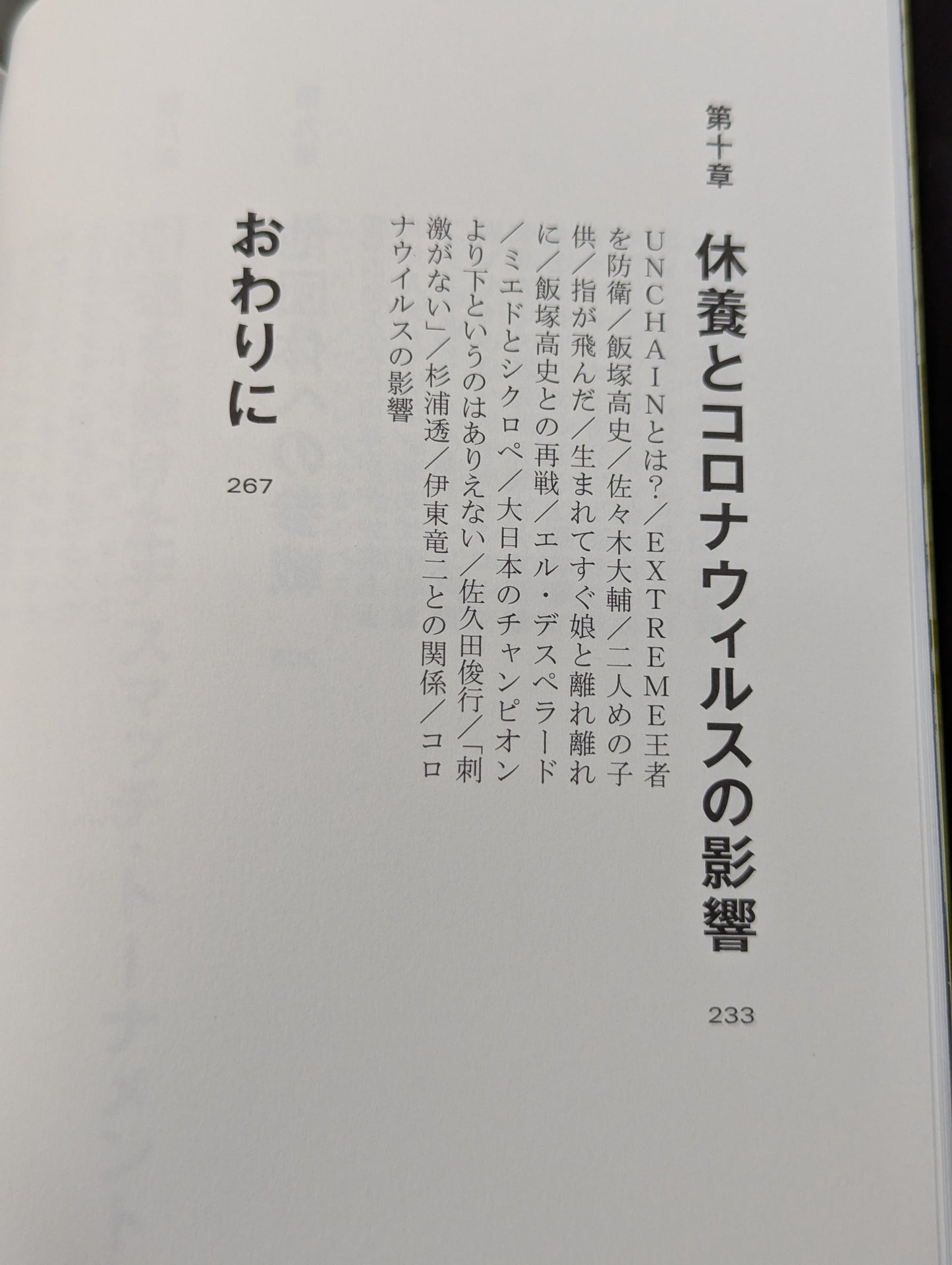 【直筆サイン入り】葛西純 自伝「CRAZY MONKEY(クレイジーモンキー)」