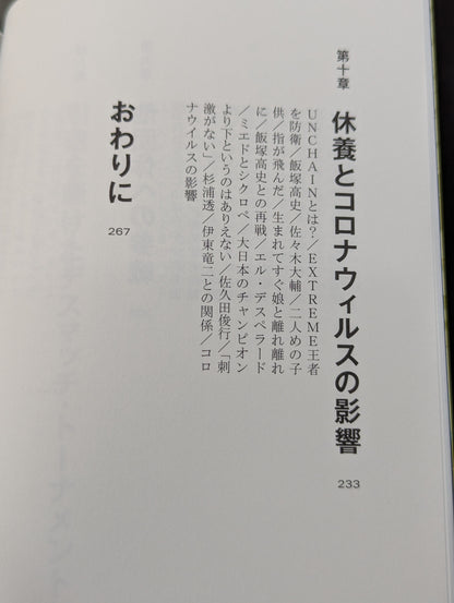 【直筆サイン入り】葛西純 自伝「CRAZY MONKEY(クレイジーモンキー)」