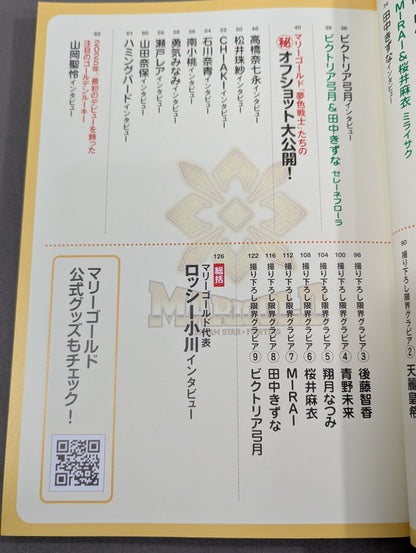 マリーゴールド公式ファンブック