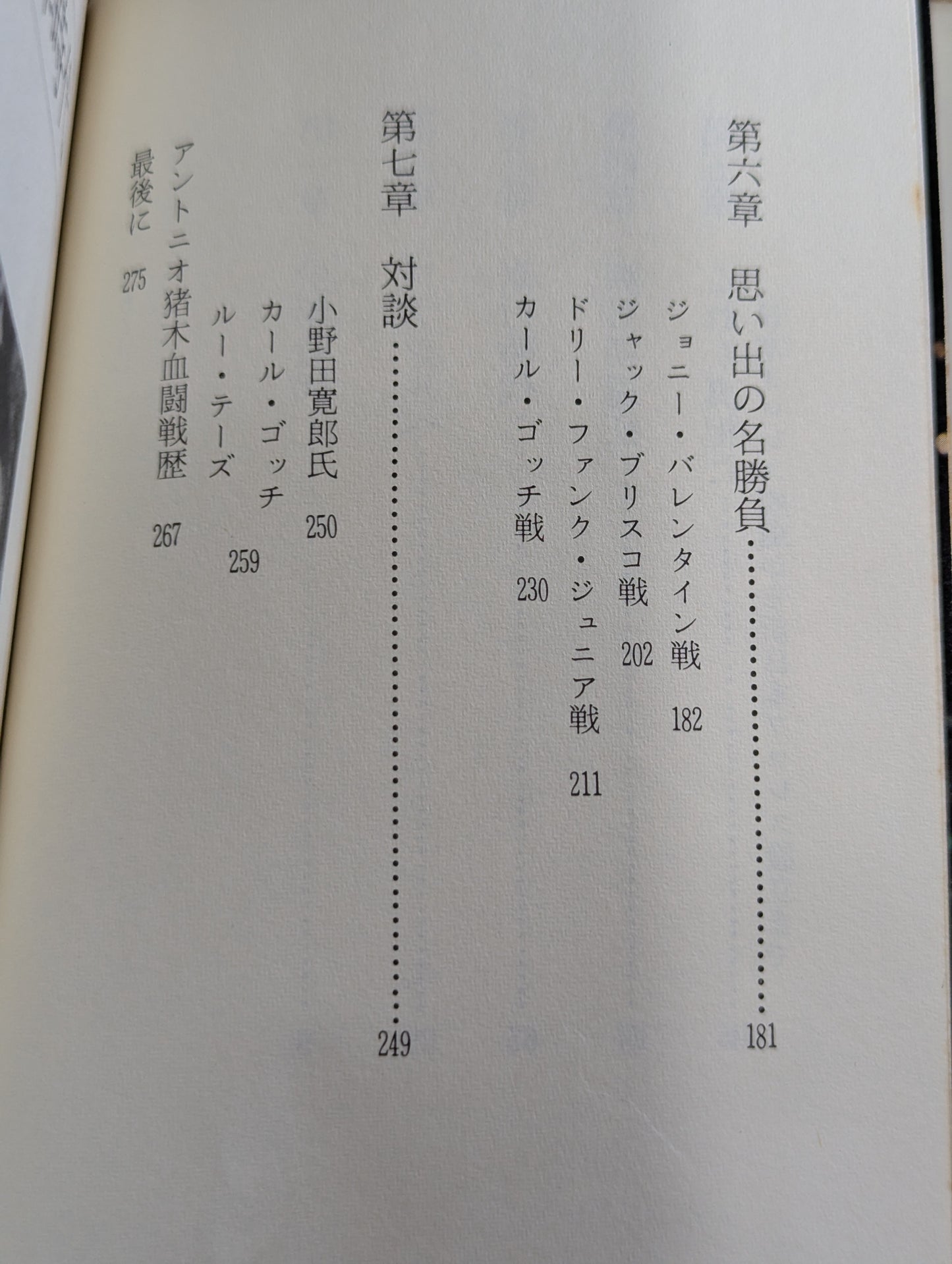 燃えよ闘魂 アントニオ猪木自伝
