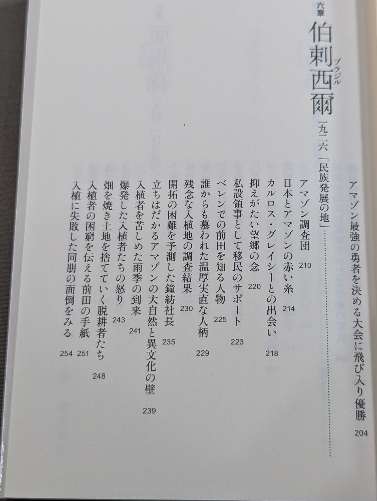 不敗の格闘王 前田光世伝 グレイシー一族に柔術を教えた男