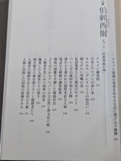 不敗の格闘王 前田光世伝 グレイシー一族に柔術を教えた男