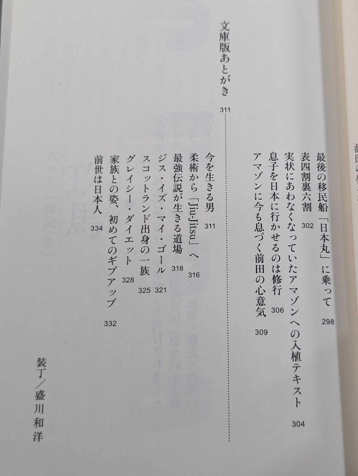 不敗の格闘王 前田光世伝 グレイシー一族に柔術を教えた男
