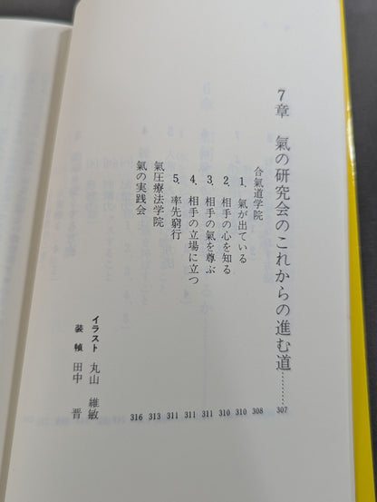 New Edition: Ki no Tales