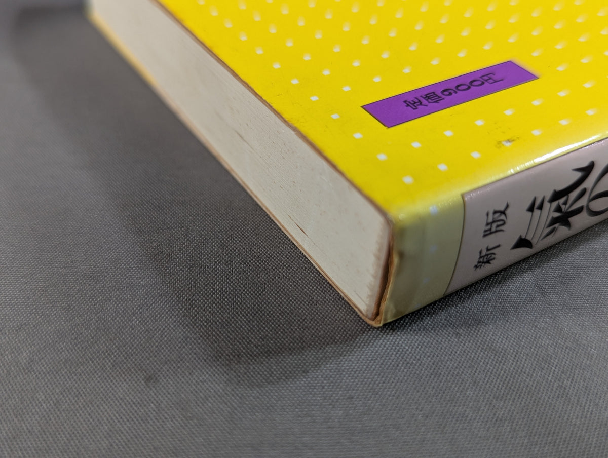 New Edition: Ki no Tales