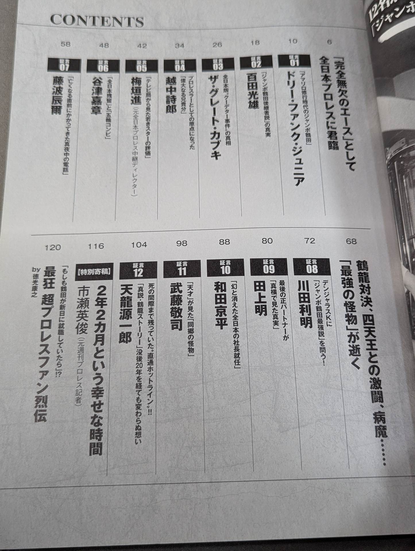 俺たちのプロレス Vol.14 ジャンボ鶴田最強伝説を追う!! – 闘道館