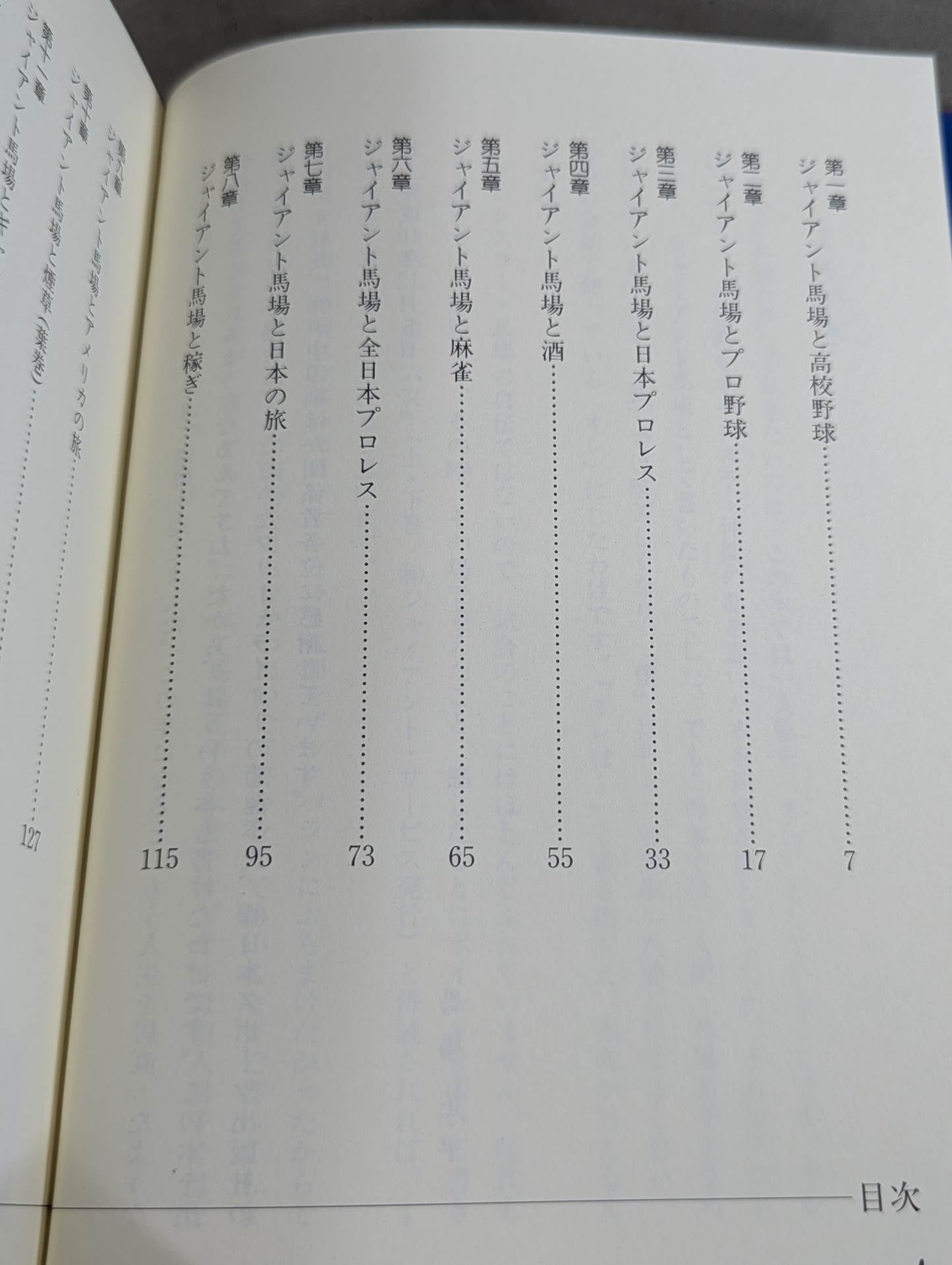 Giant Baba  Ore's Life, Pro Wrestling ・Travel