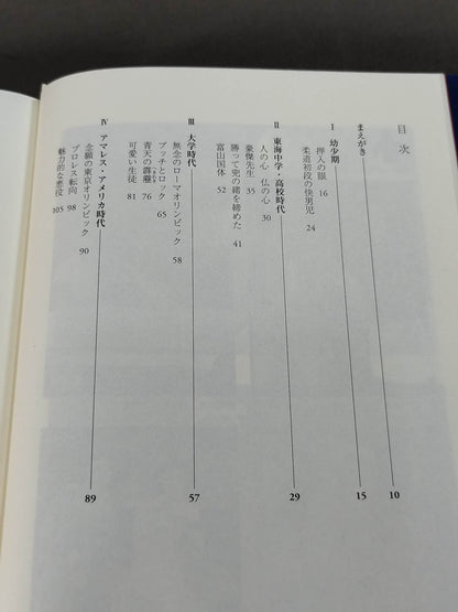 You can fight again and again: The Story of Thunder Sugiyama  "Without a Shred of Regret"