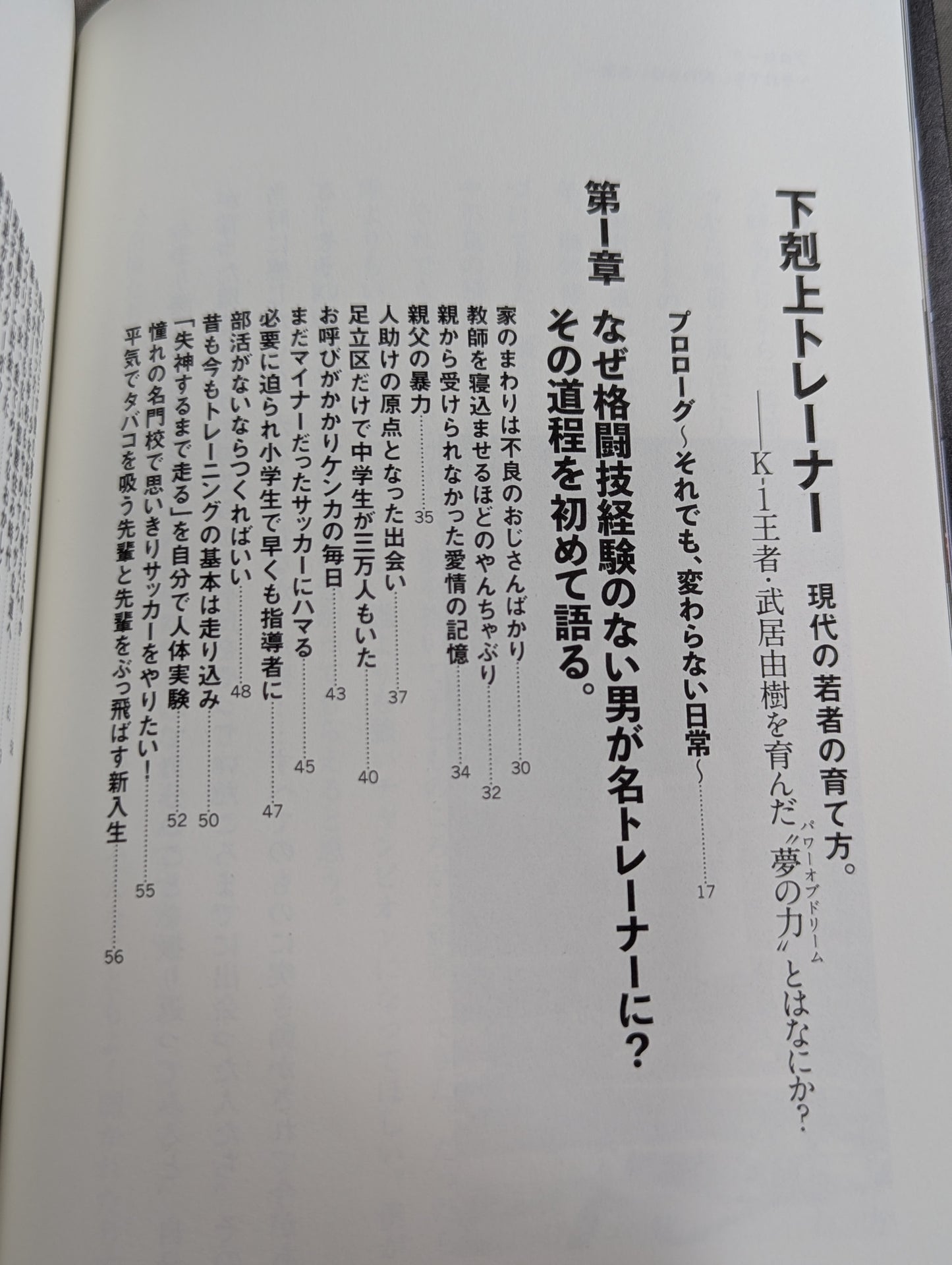 【直筆Wサイン入り】下剋上トレーナー 現代の若者の育て方。