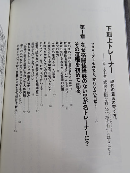 【直筆Wサイン入り】下剋上トレーナー 現代の若者の育て方。