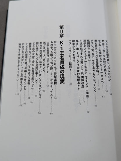【直筆Wサイン入り】下剋上トレーナー 現代の若者の育て方。