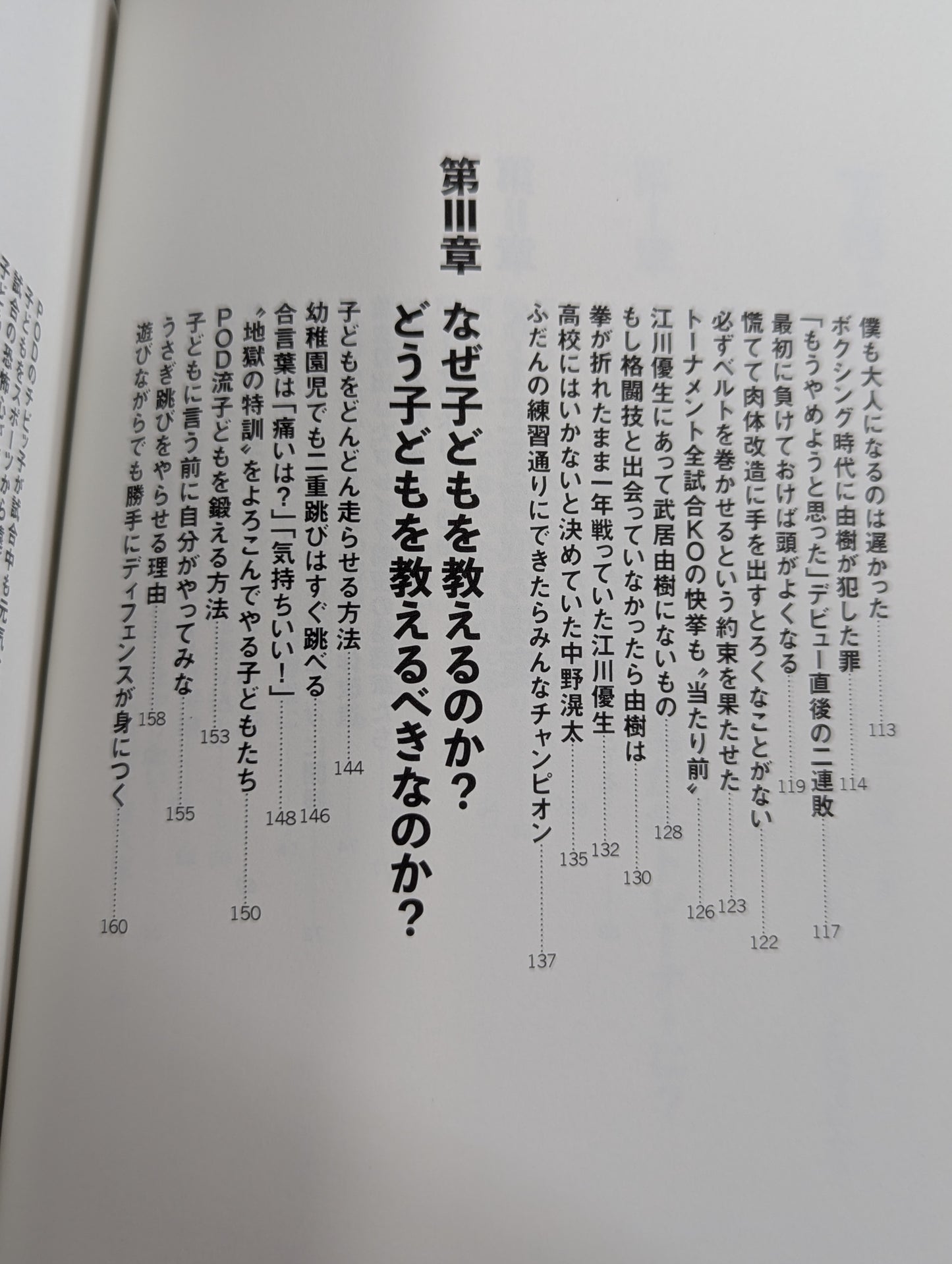 【直筆Wサイン入り】下剋上トレーナー 現代の若者の育て方。