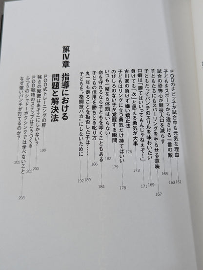 【直筆Wサイン入り】下剋上トレーナー 現代の若者の育て方。