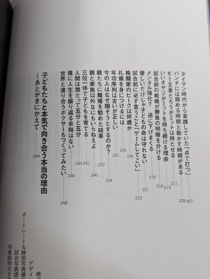【直筆Wサイン入り】下剋上トレーナー 現代の若者の育て方。