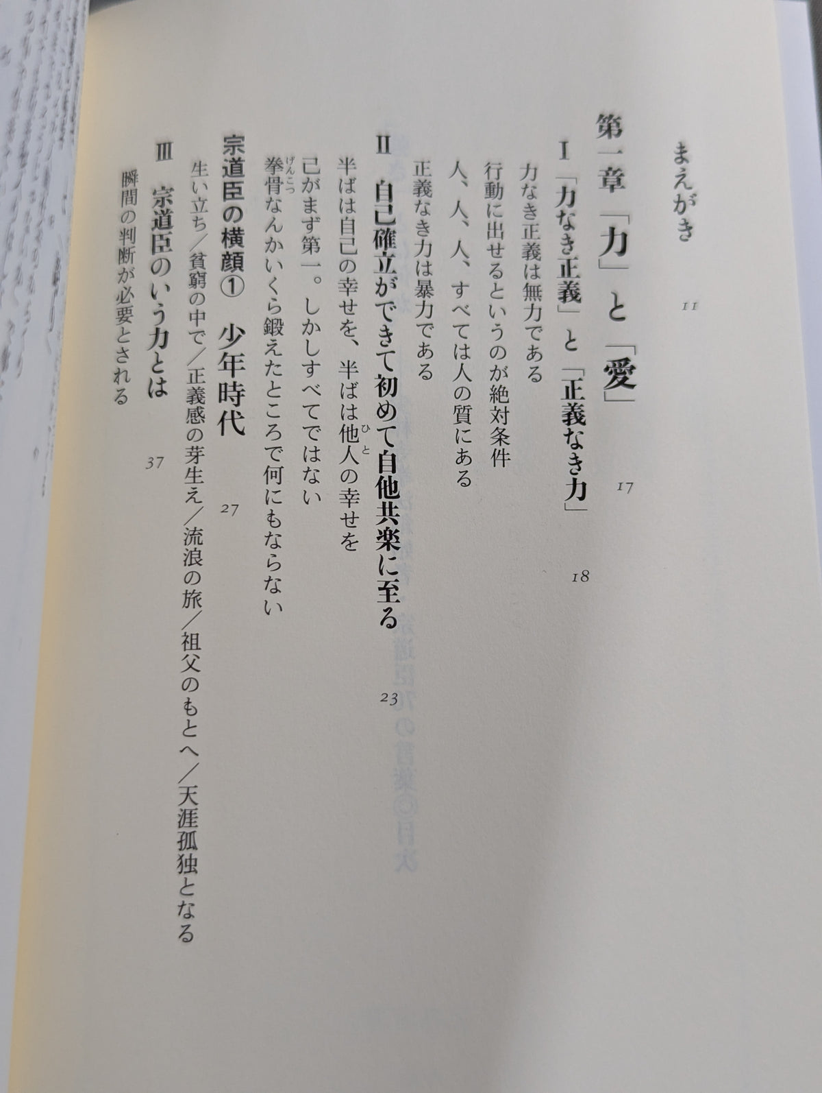 What is 'strength'? 70 words from Sōdōshin, founder of Shorinji Kempo