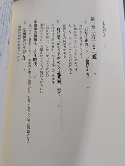 What is 'strength'? 70 words from Sōdōshin, founder of Shorinji Kempo