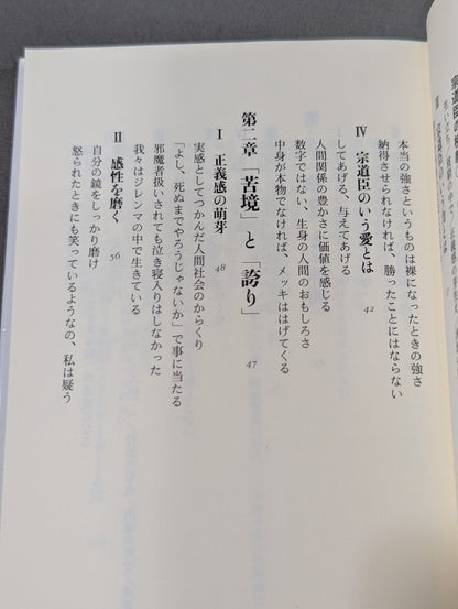 What is 'strength'? 70 words from Sōdōshin, founder of Shorinji Kempo