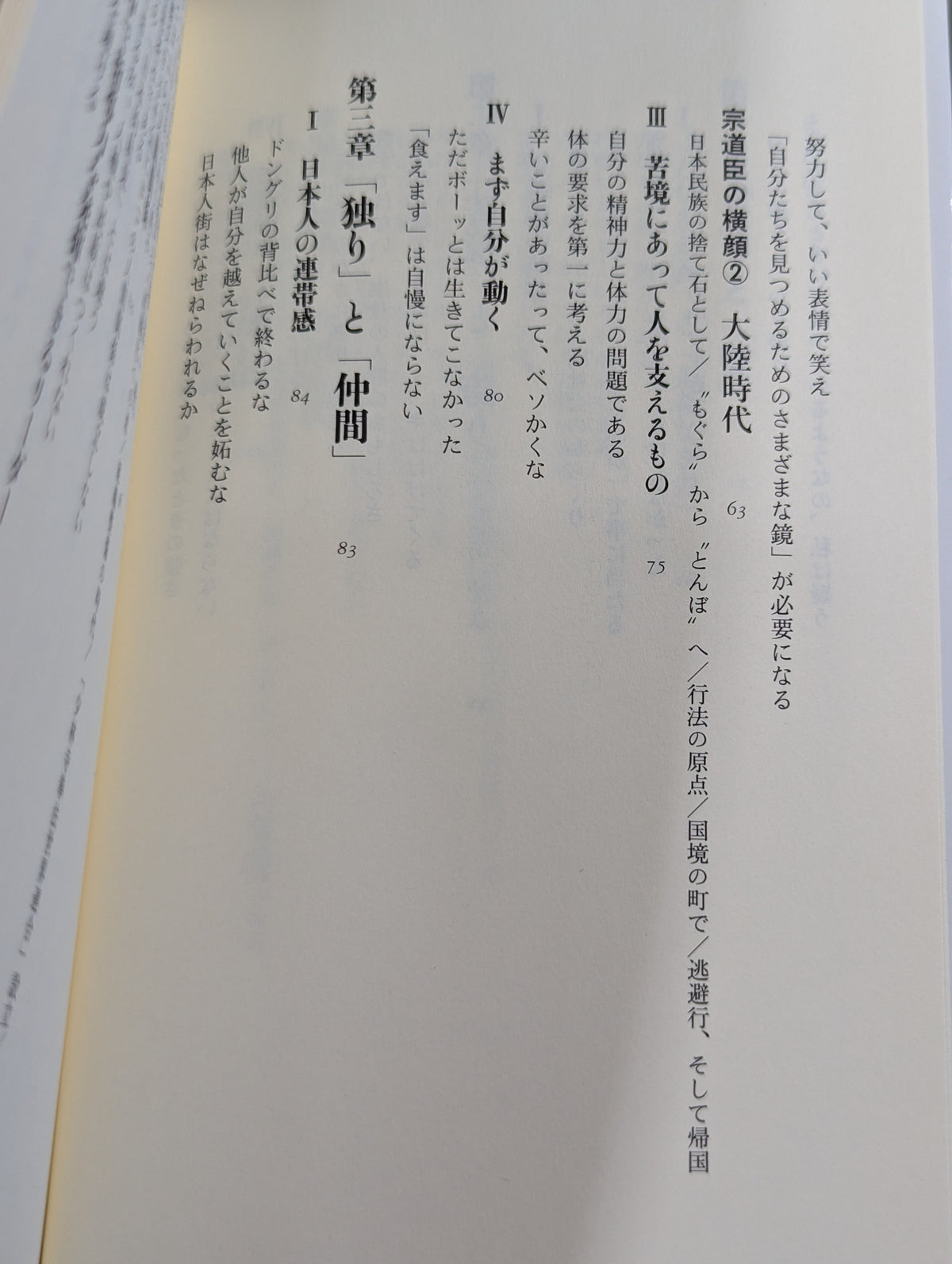 What is 'strength'? 70 words from Sōdōshin, founder of Shorinji Kempo