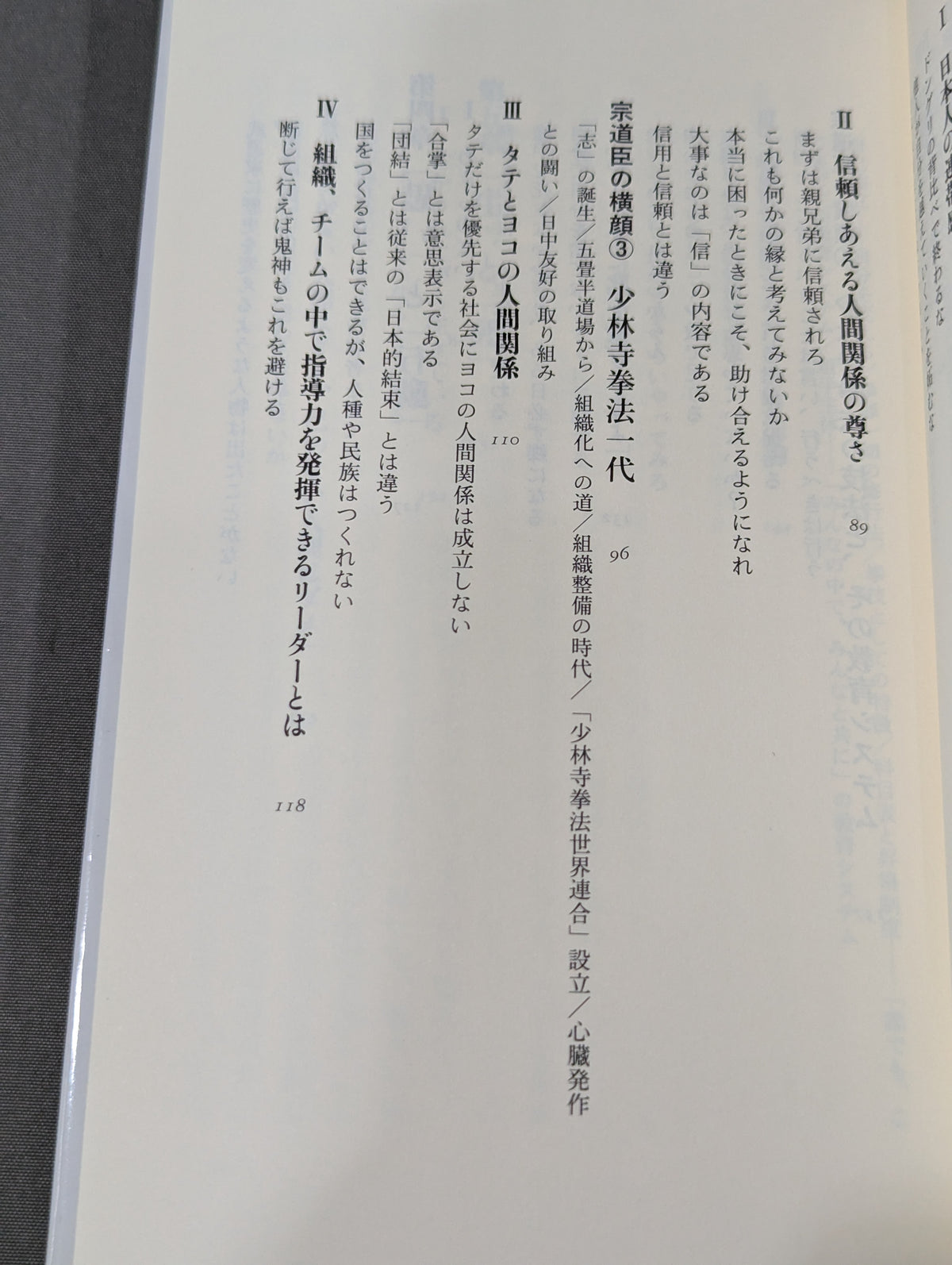 What is 'strength'? 70 words from Sōdōshin, founder of Shorinji Kempo
