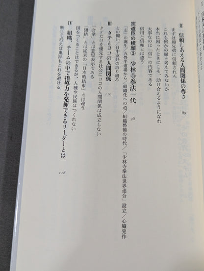 What is 'strength'? 70 words from Sōdōshin, founder of Shorinji Kempo