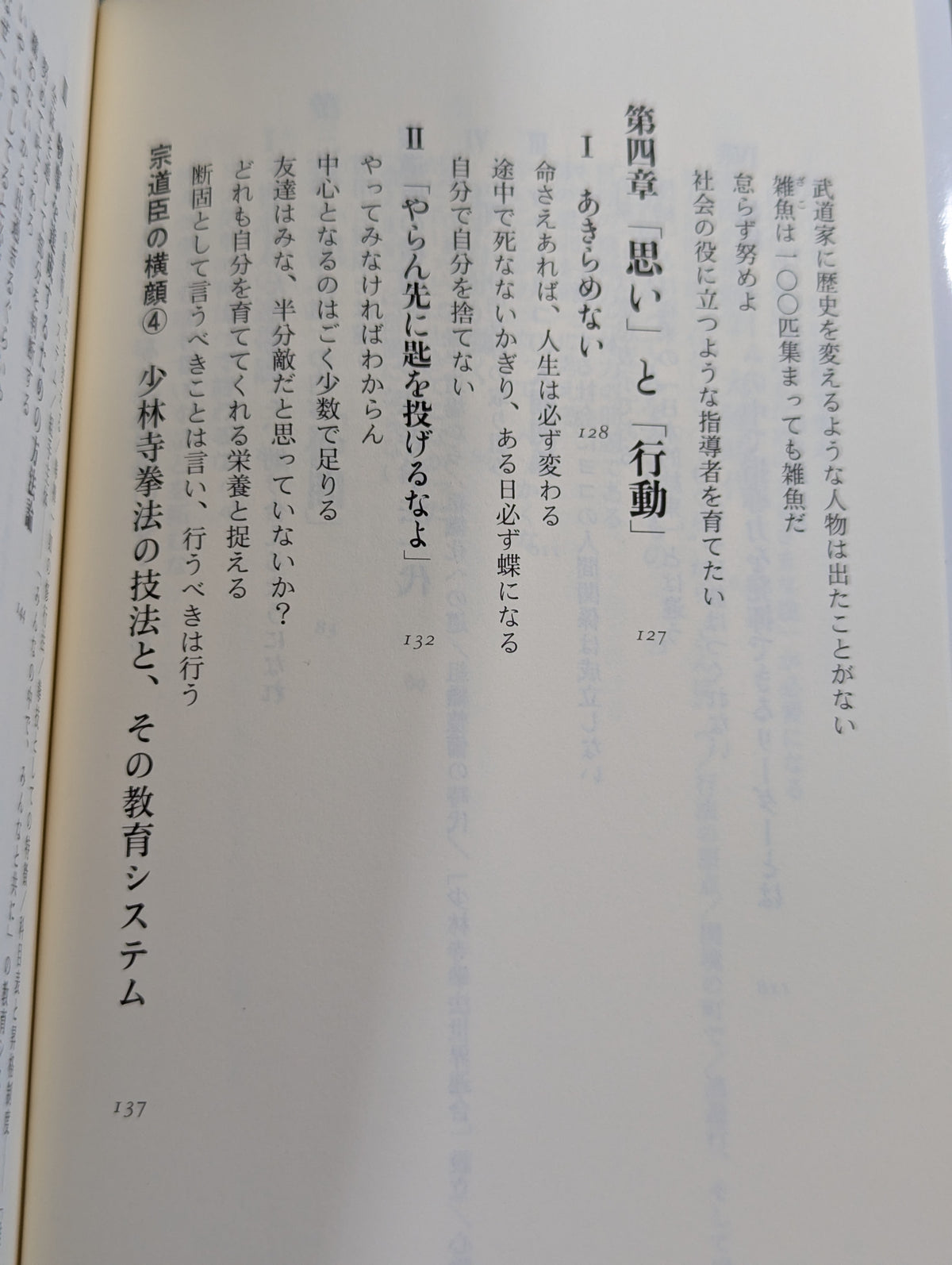 What is 'strength'? 70 words from Sōdōshin, founder of Shorinji Kempo
