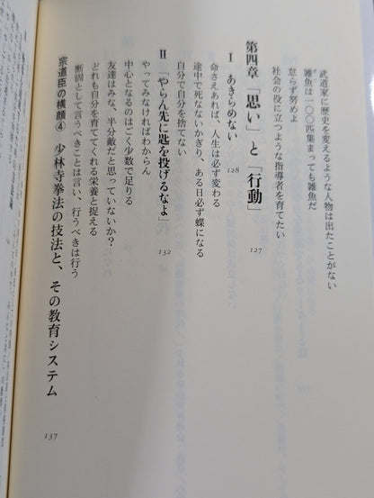 What is 'strength'? 70 words from Sōdōshin, founder of Shorinji Kempo