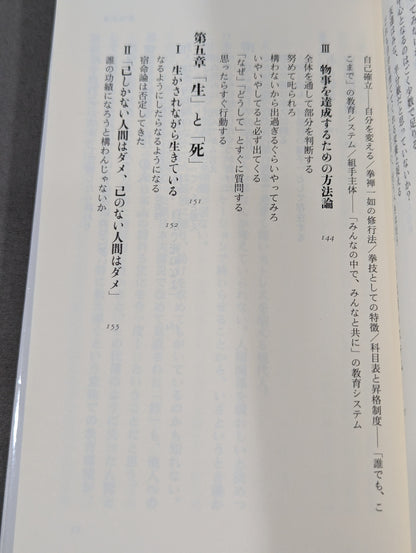 What is 'strength'? 70 words from Sōdōshin, founder of Shorinji Kempo