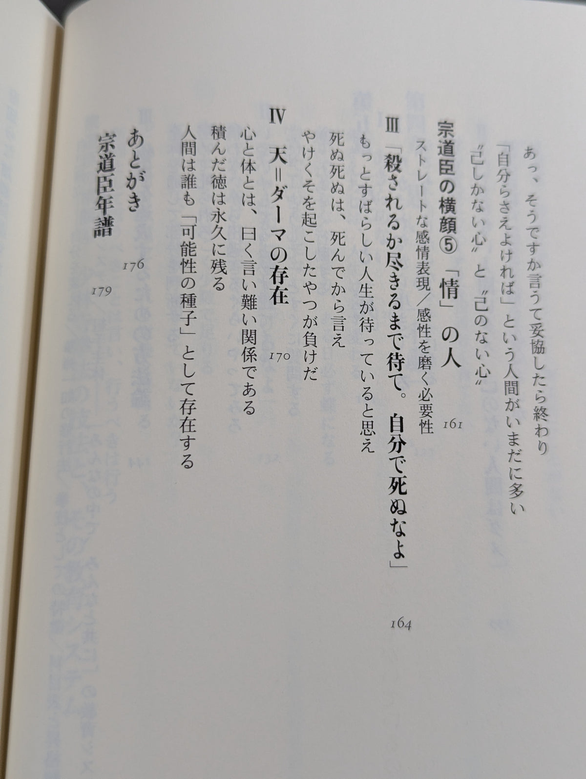 What is 'strength'? 70 words from Sōdōshin, founder of Shorinji Kempo