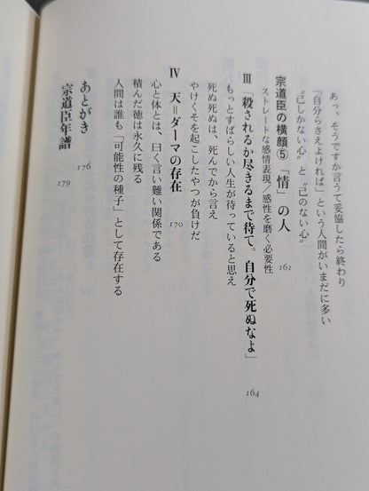 What is 'strength'? 70 words from Sōdōshin, founder of Shorinji Kempo