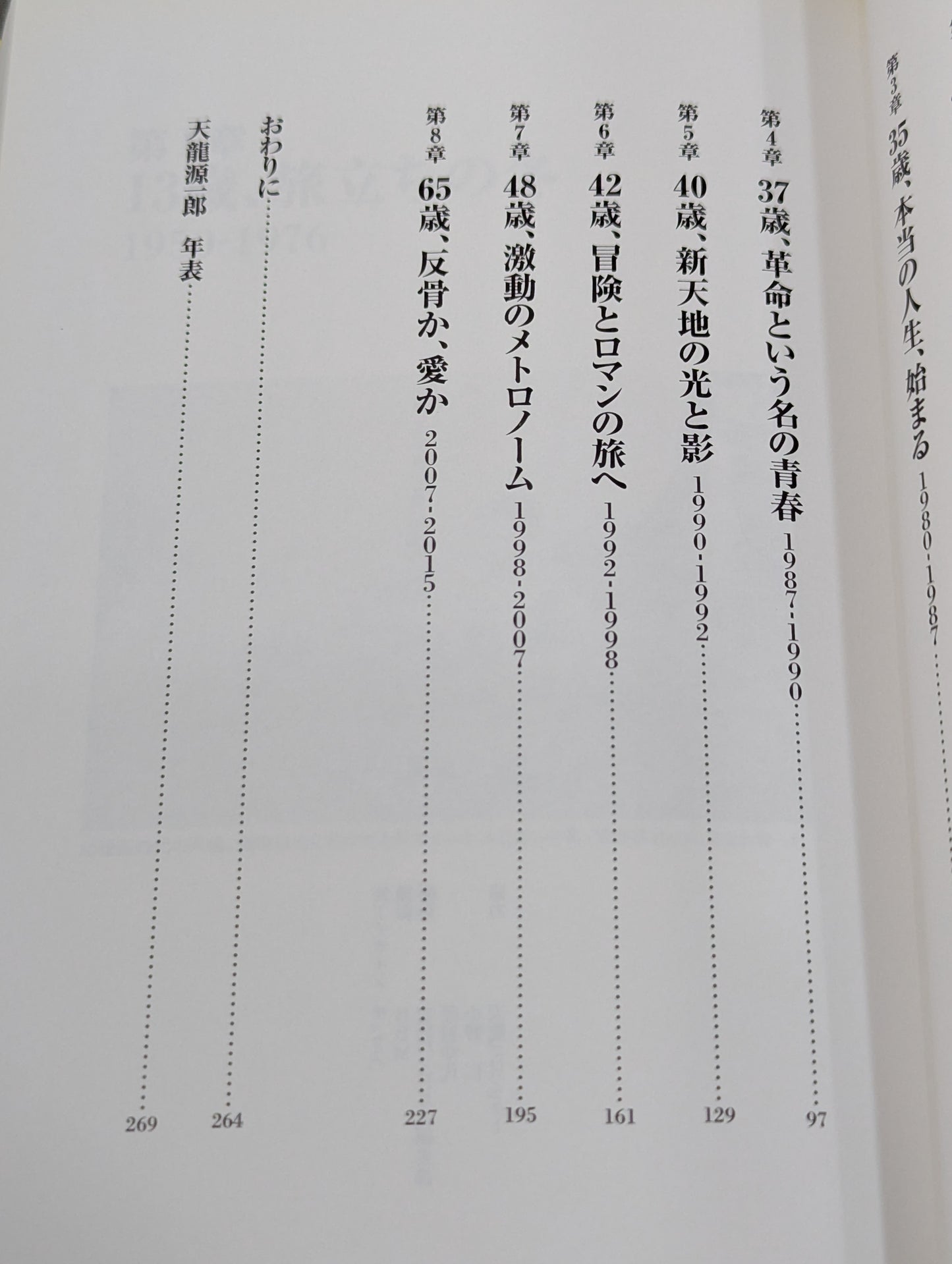 天龍源一郎自伝 レボリューション