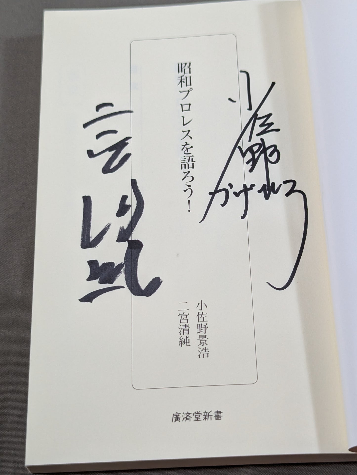 [2 Authors: hand-signed autograph ] Showa Let's talk about Pro Wrestling!