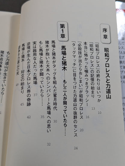 [2 Authors: hand-signed autograph ] Showa Let's talk about Pro Wrestling!