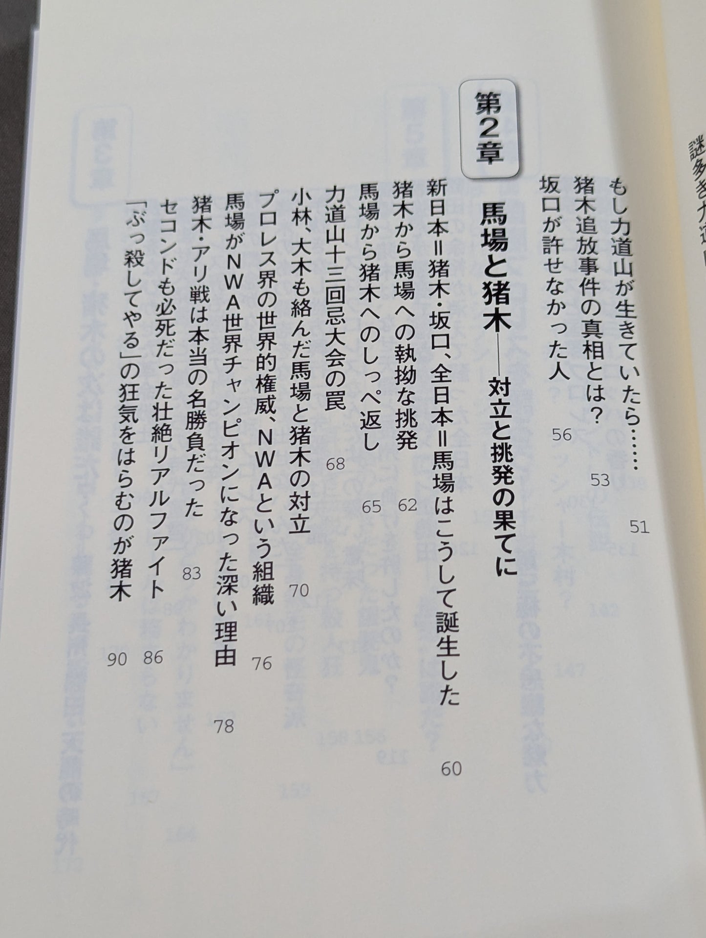 [2 Authors: hand-signed autograph ] Showa Let's talk about Pro Wrestling!