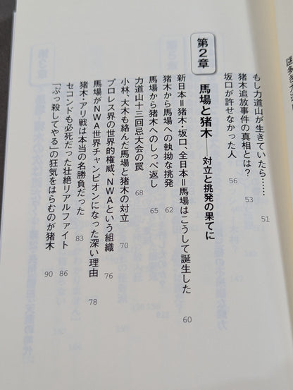 [2 Authors: hand-signed autograph ] Showa Let's talk about Pro Wrestling!