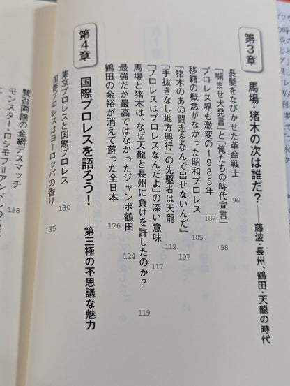 [2 Authors: hand-signed autograph ] Showa Let's talk about Pro Wrestling!