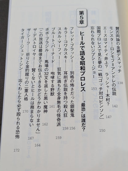 [2 Authors: hand-signed autograph ] Showa Let's talk about Pro Wrestling!