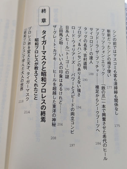 [2 Authors: hand-signed autograph ] Showa Let's talk about Pro Wrestling!
