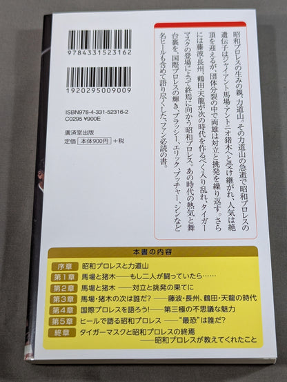 [2 Authors: hand-signed autograph ] Showa Let's talk about Pro Wrestling!