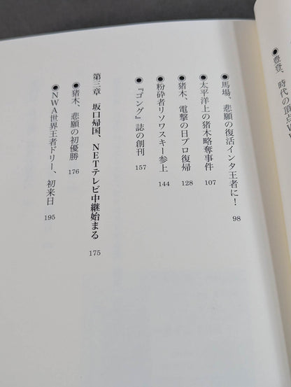 青春のプロレス野郎