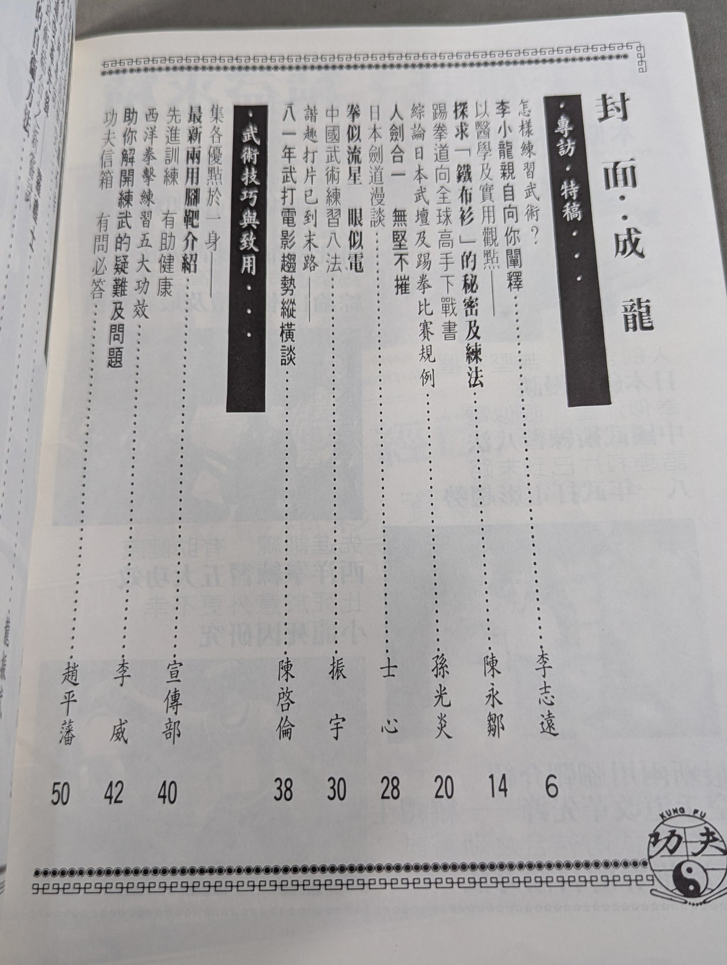 功夫 雑誌 18号