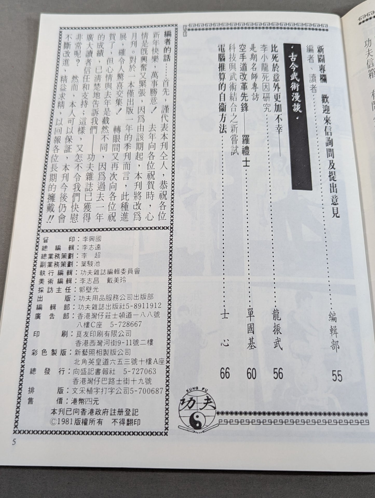 功夫 雑誌 18号